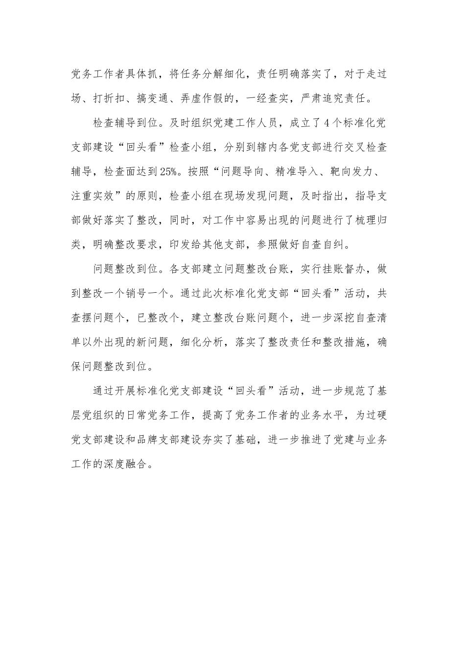 标准化党支部建设“回头看”自查总结范文稿.docx_第2页