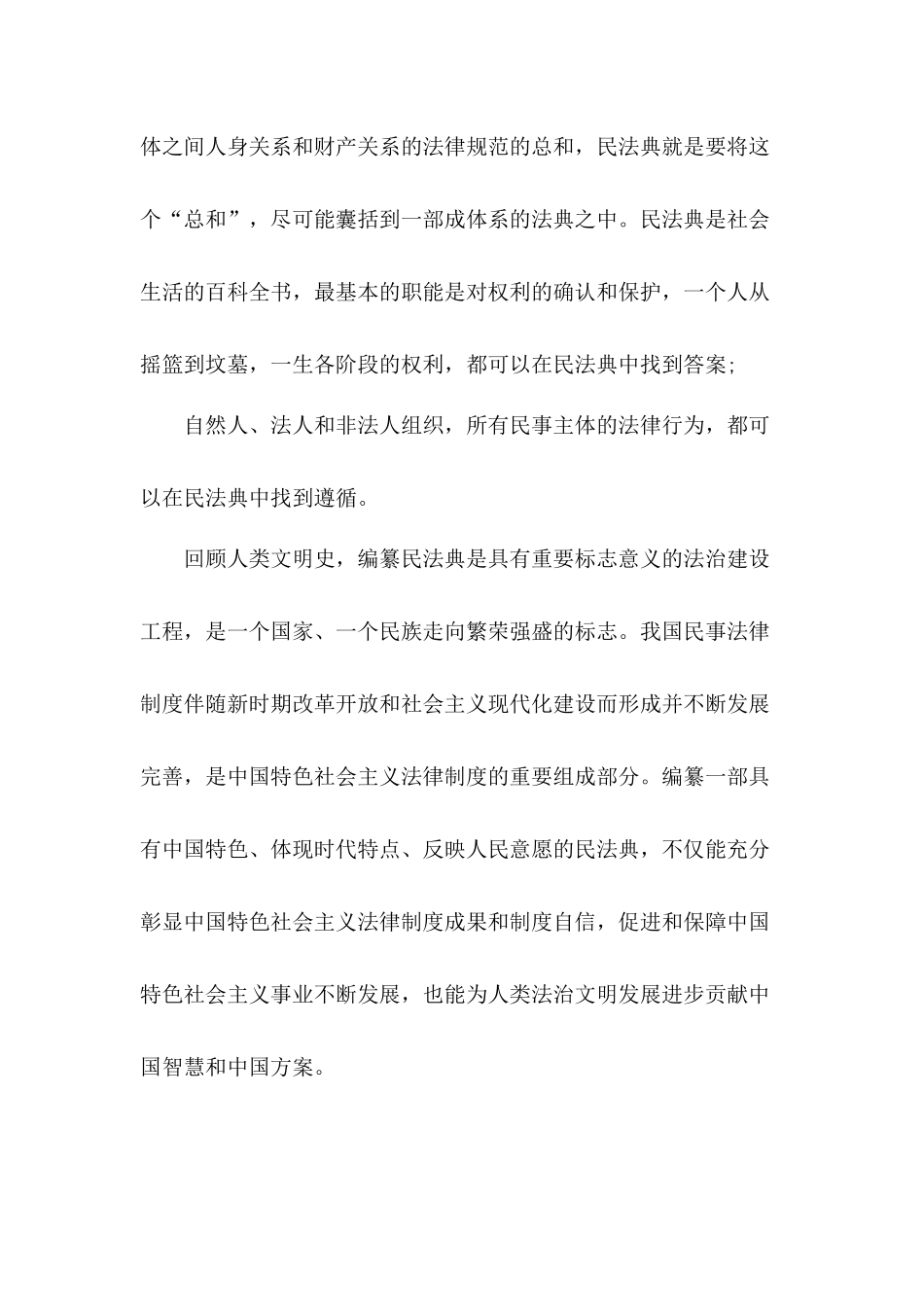 全面推进依法治国党员干部组织宣传学习民法典心得体会9篇.docx_第2页