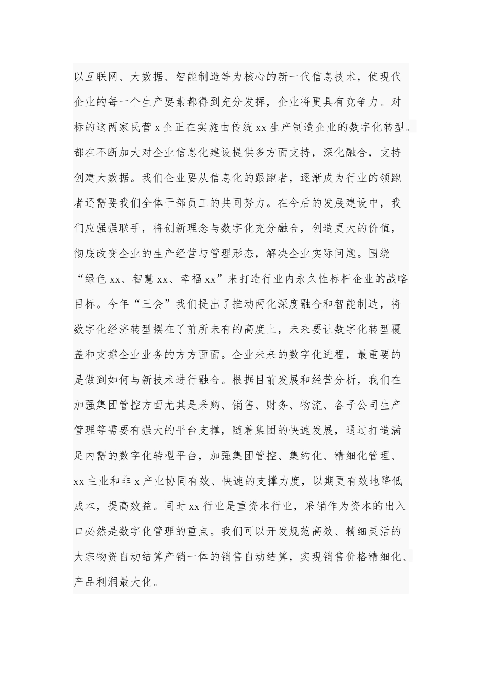 某集团公司对标先进学习心得体会范文稿.docx_第3页