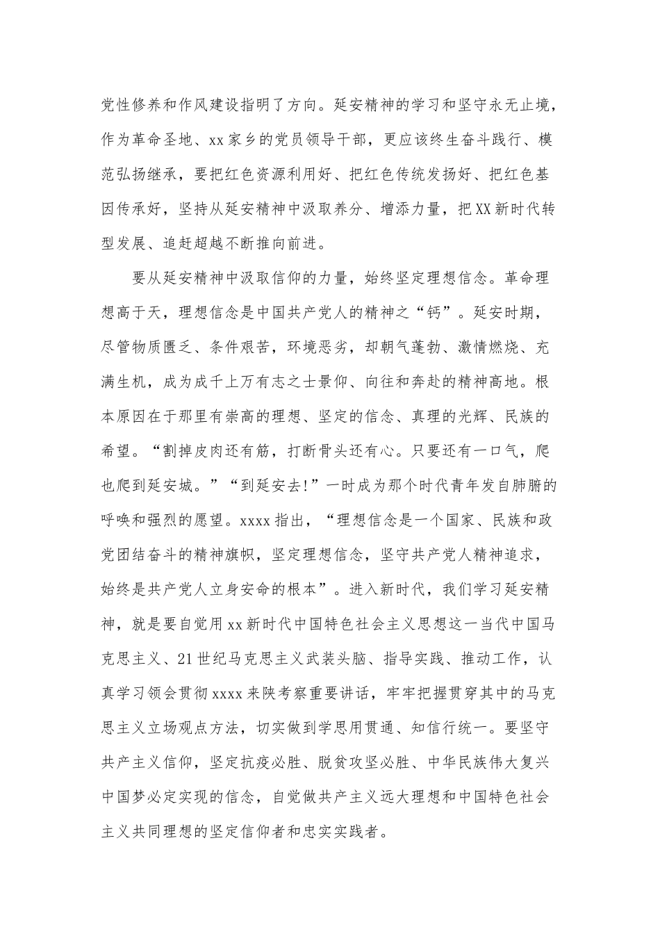 党课讲稿范文：坚定理想信念 锤炼党性修养 牢记初心使命.docx_第2页