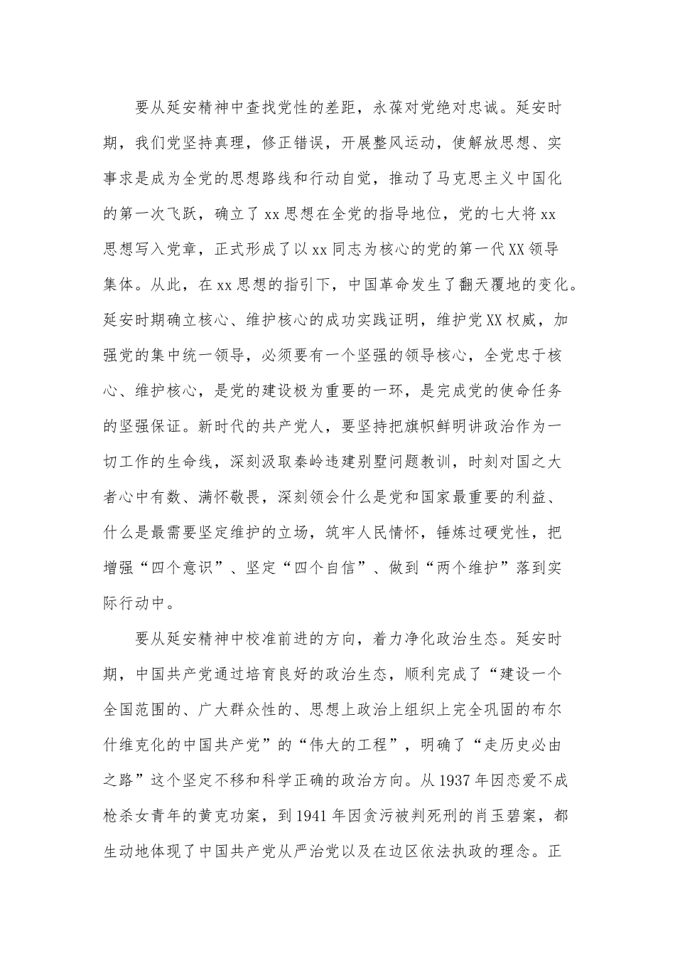 党课讲稿范文：坚定理想信念 锤炼党性修养 牢记初心使命.docx_第3页