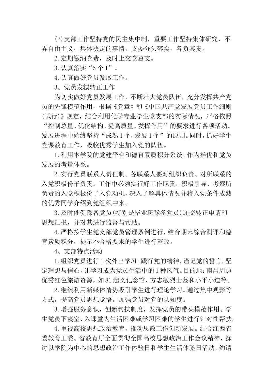 党支部2020年工作计划3篇.doc_第2页