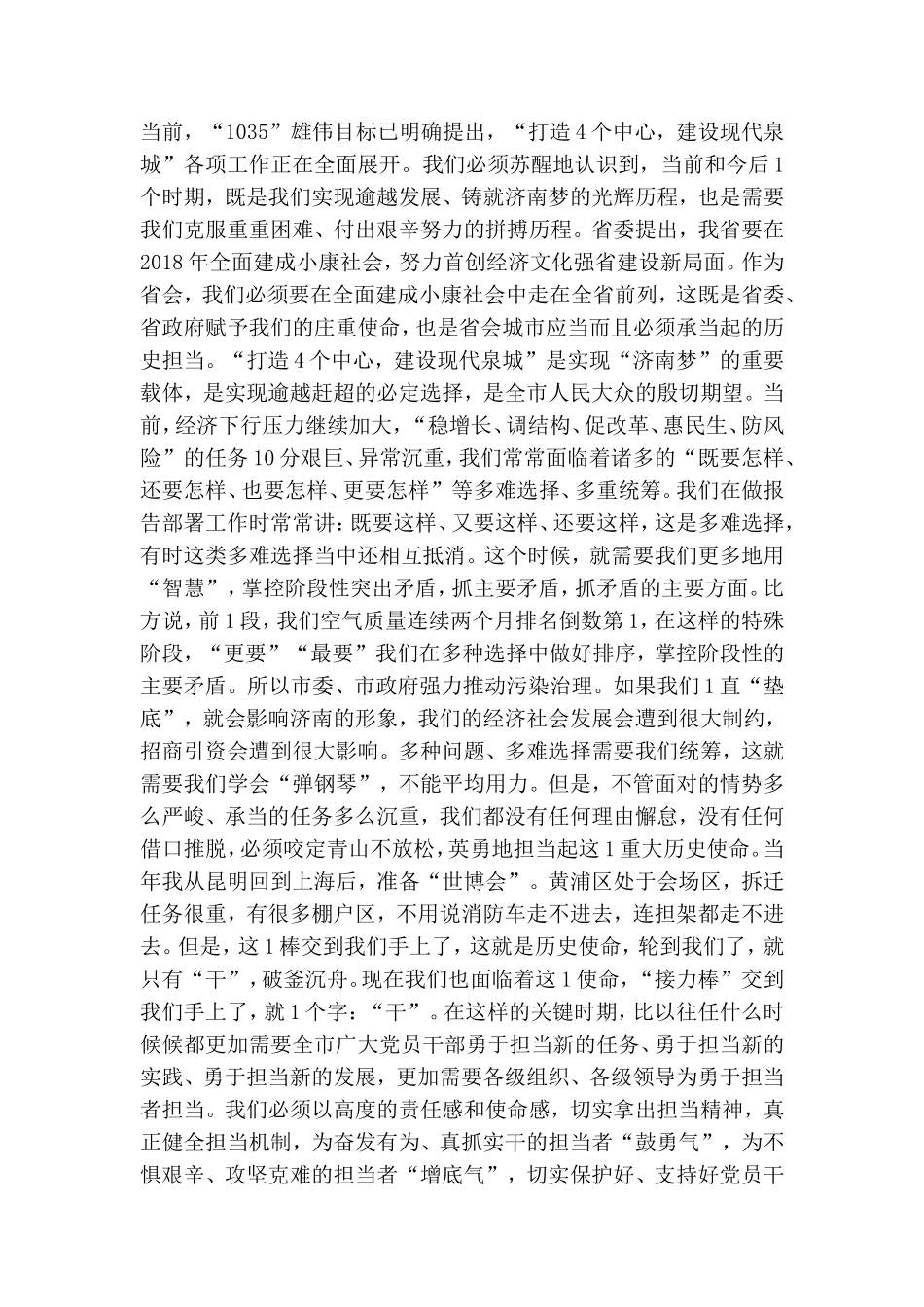 担当作为党课讲稿篇.doc_第2页