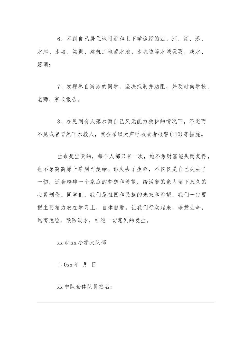 十篇关于防溺水安全倡议书范文稿2020年.docx_第2页