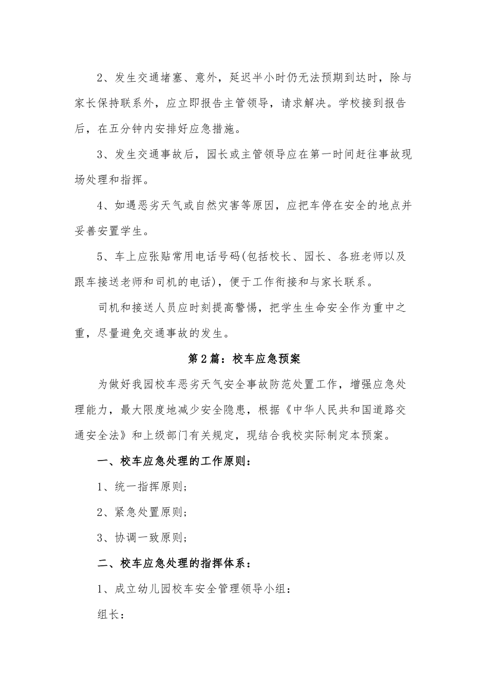 多篇关于校车应急预案汇编.docx_第3页