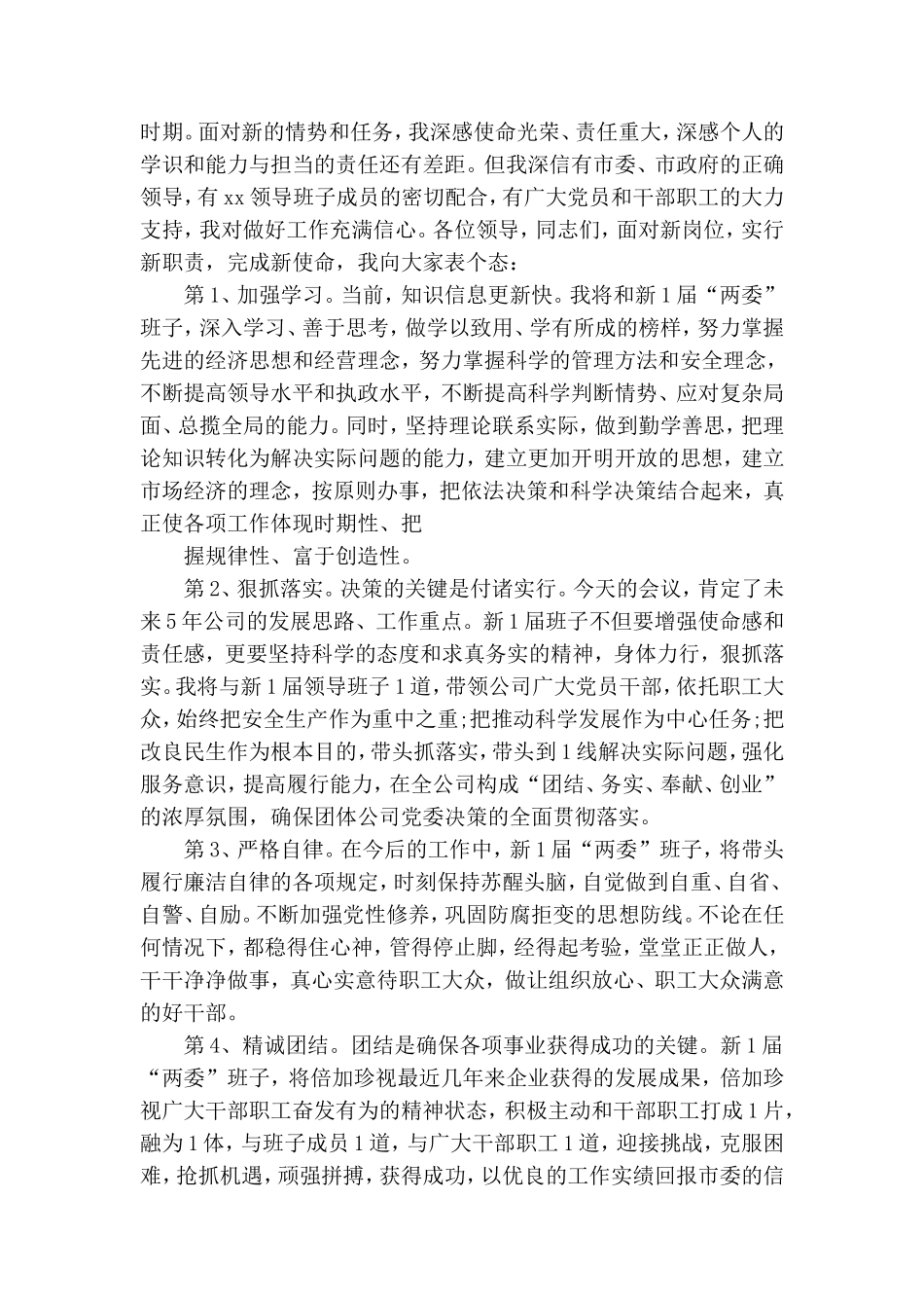 党支部书记表态发言稿3篇.doc_第3页