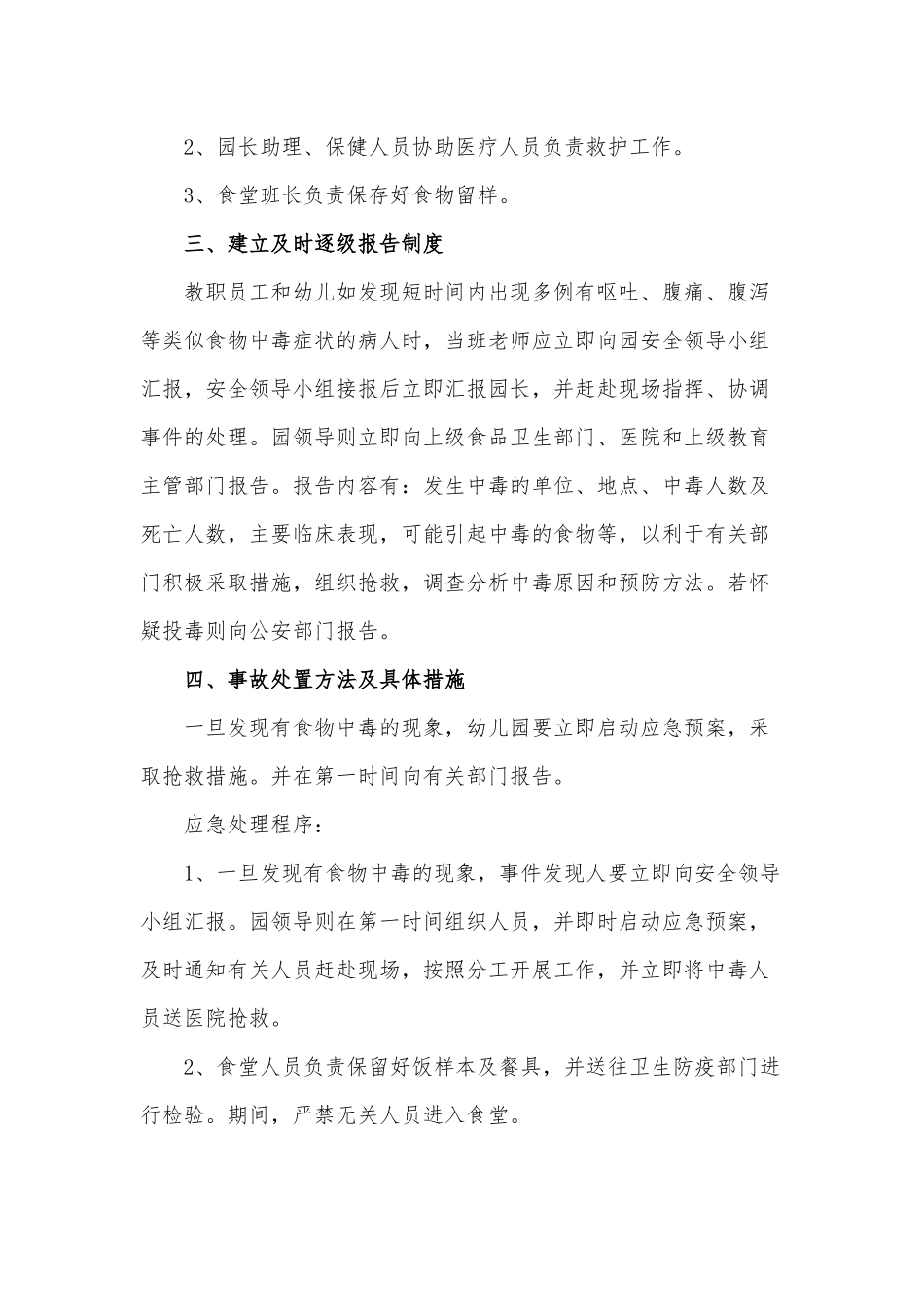 2020年某幼儿园食品安全应急预案三套汇编.docx_第3页