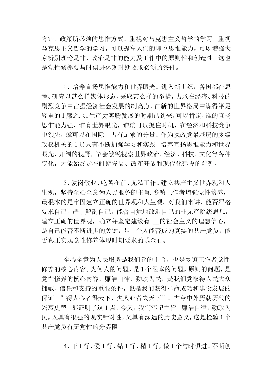 党性与党性修养学习心得.doc_第3页