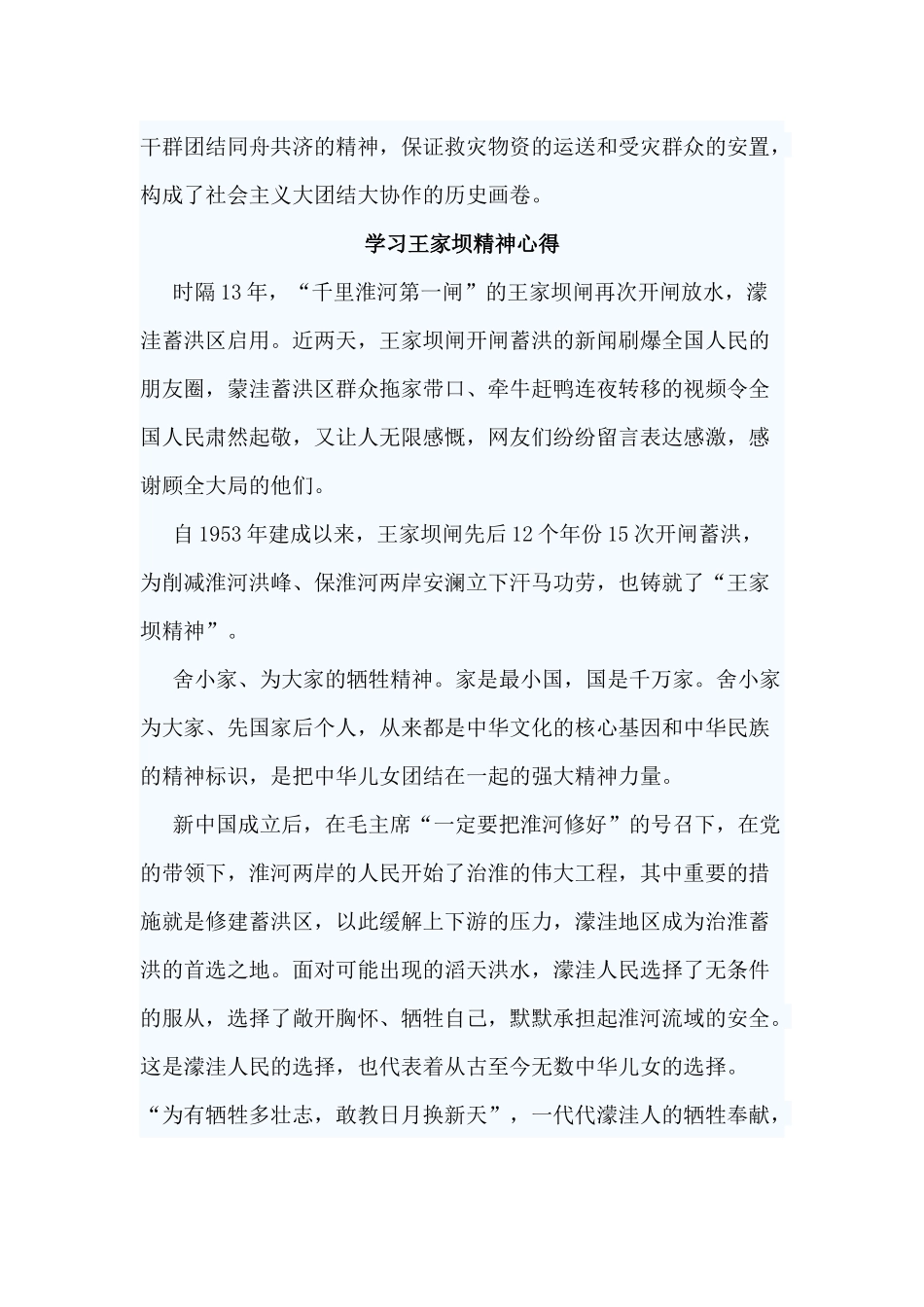 6篇学习王家坝精神心得.docx_第2页