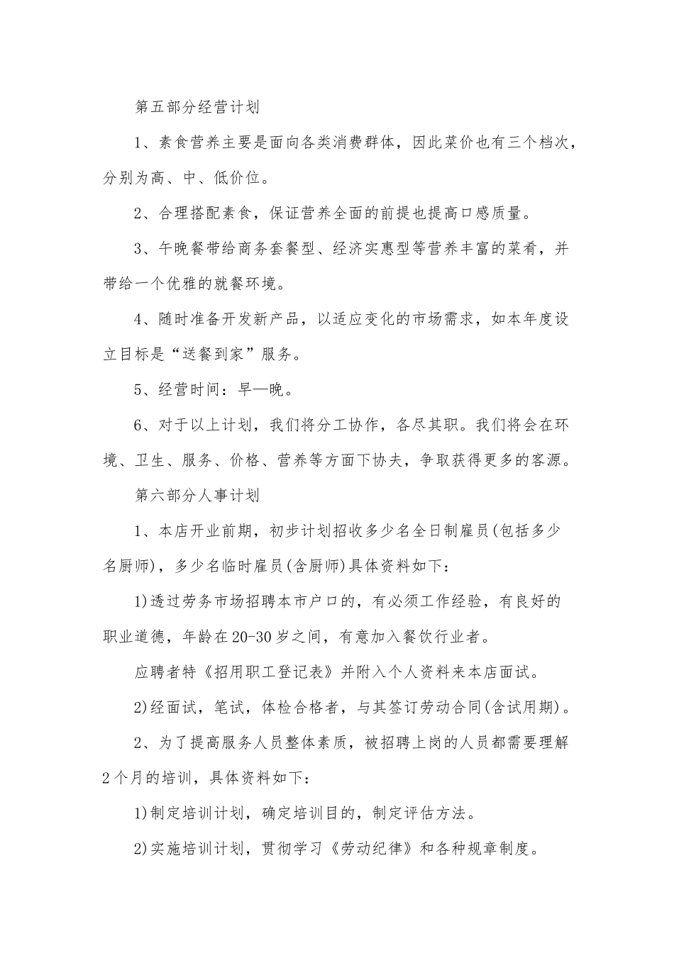 2020年大学生创业商业计划书四篇文稿合编.docx_第3页