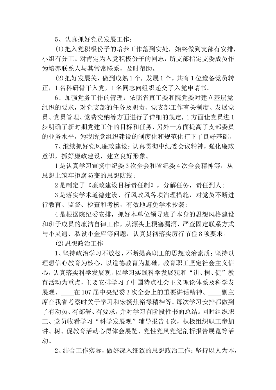 党员教师述职报告推荐大全.doc_第2页
