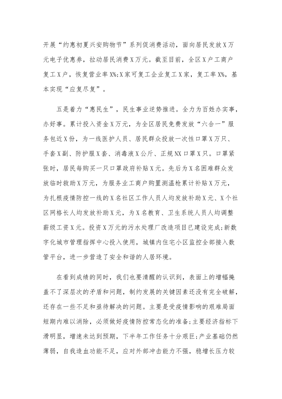 关于如何开展全区经济工作的会议讲话文稿.docx_第3页