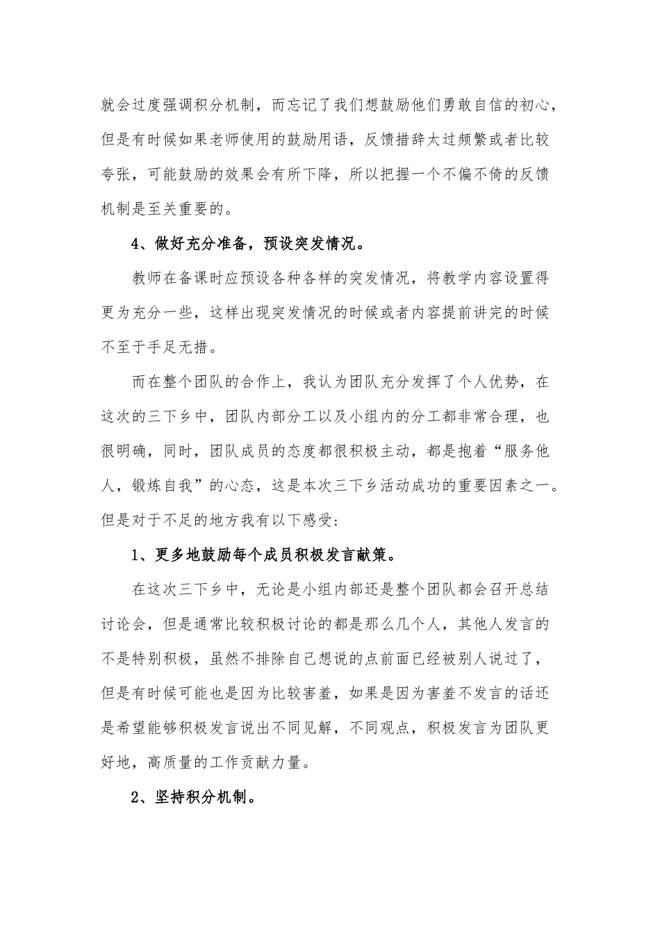 2020年“三下乡”社会实践活动反思和总结范文稿.docx_第2页