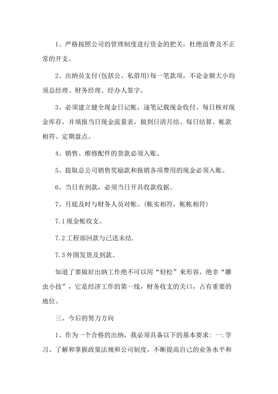 两篇2020企业员工出纳工作总结与计划与党员的担当（党课讲稿）.docx_第2页