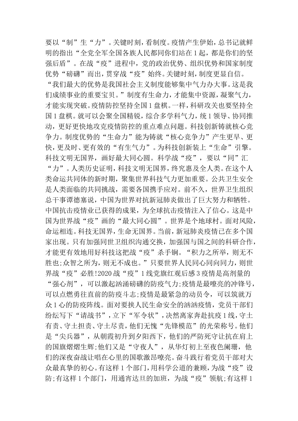 党员观看战疫一线党旗红心得体会观后感【5篇】.doc_第3页