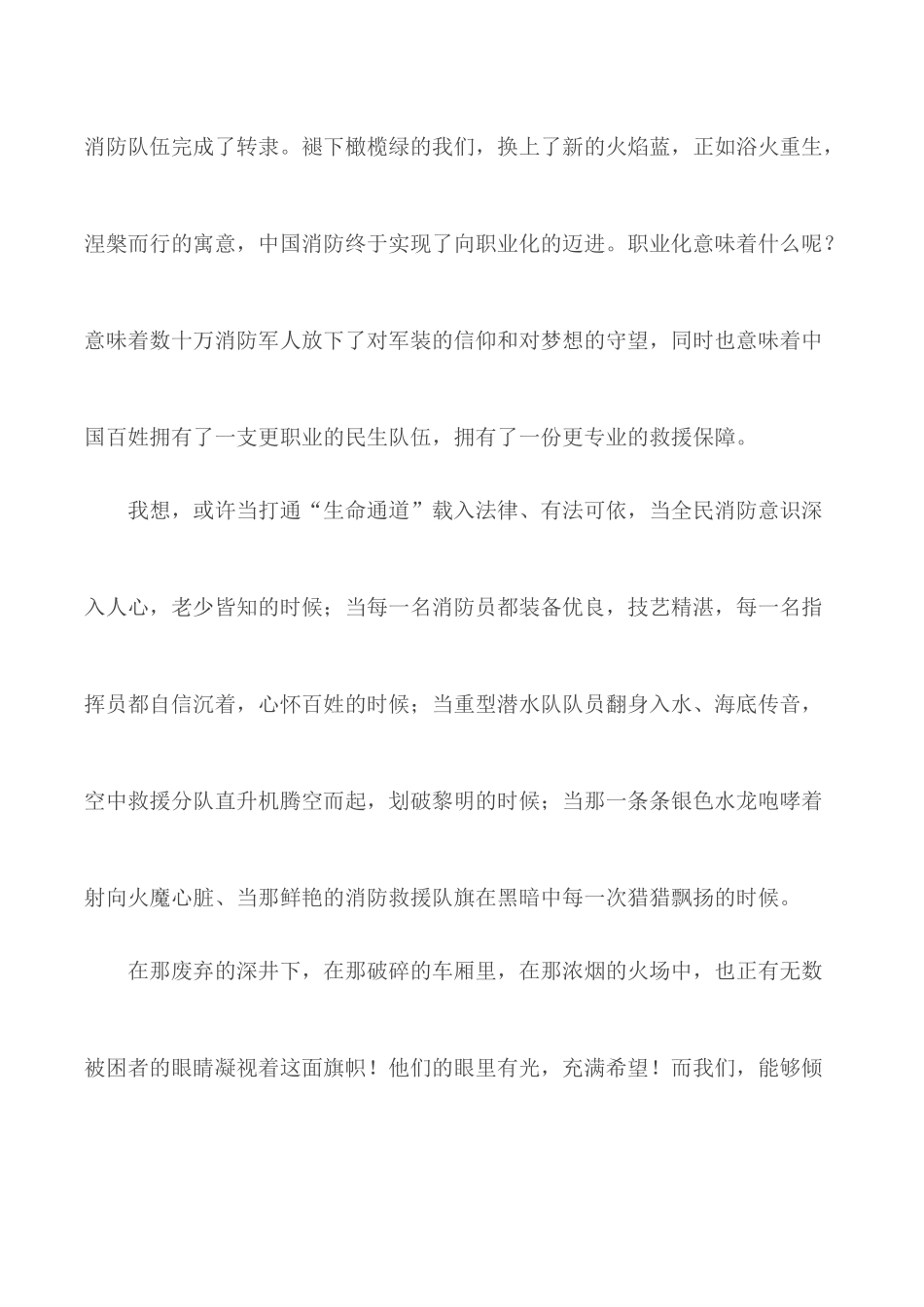 铭记历史展望未来演讲稿：铭记遗憾未来可期.docx_第3页