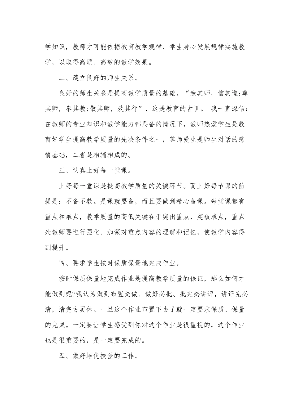 四篇教育教学质量提升“五个一”活动教师心得体会稿汇编.docx_第2页