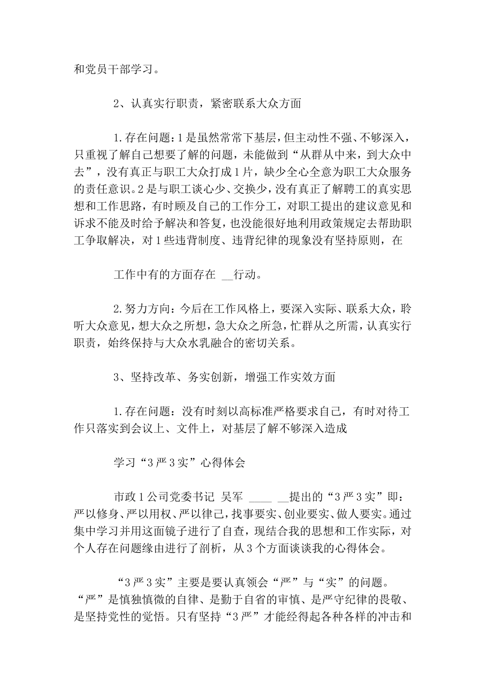 党委书记“三严三实”学习心得.doc_第2页