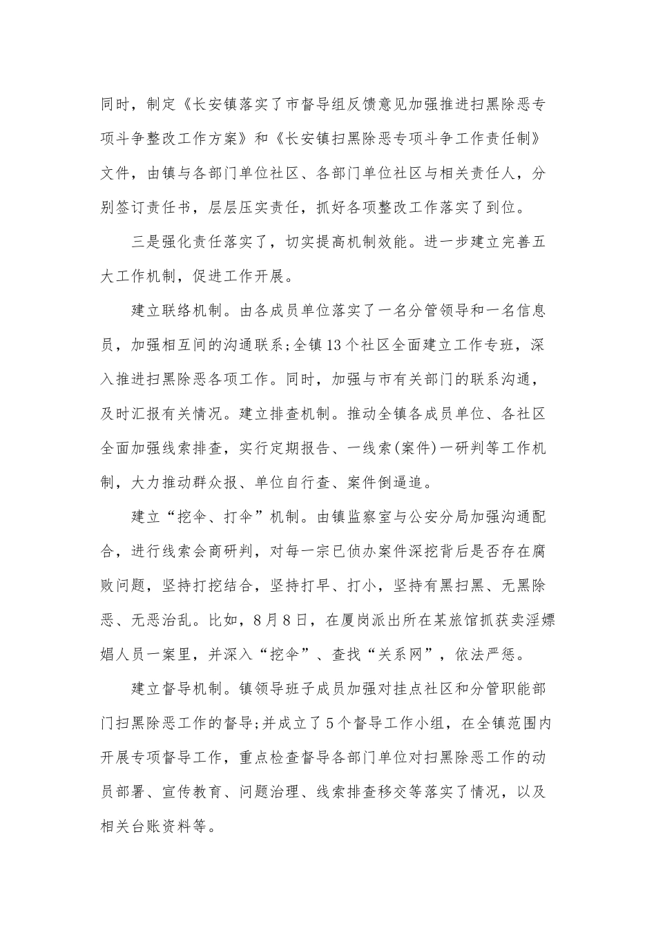 乡镇扫黑除恶督导反馈意见整改落实了情况报告4100字文稿.docx_第3页