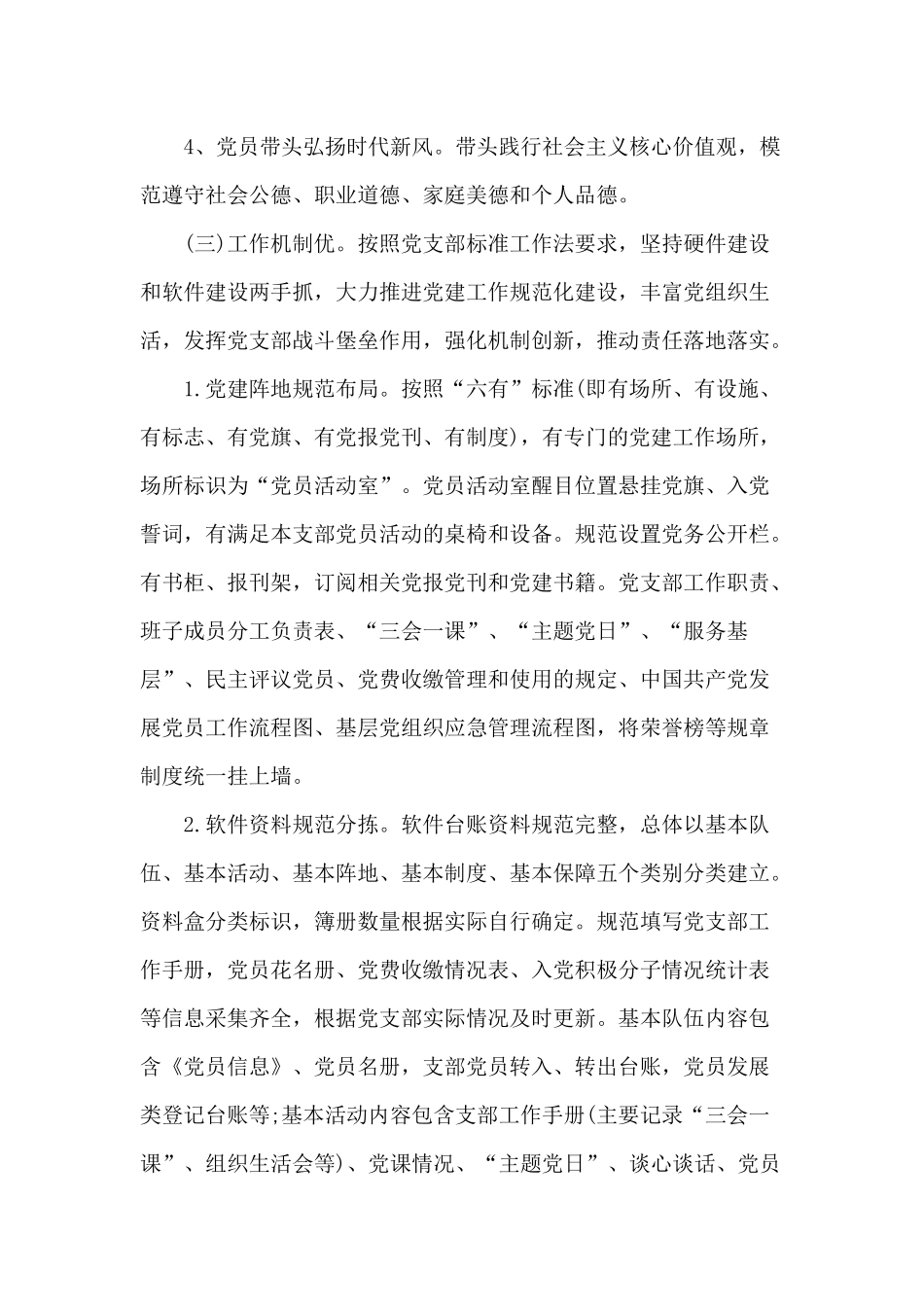 2020“最强支部”创建工作实施方案供参考.docx_第3页
