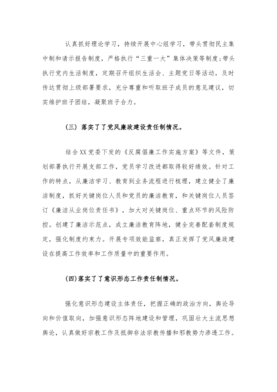 某公司党支部书记履行全面从严治党责任述职报告文稿.docx_第2页