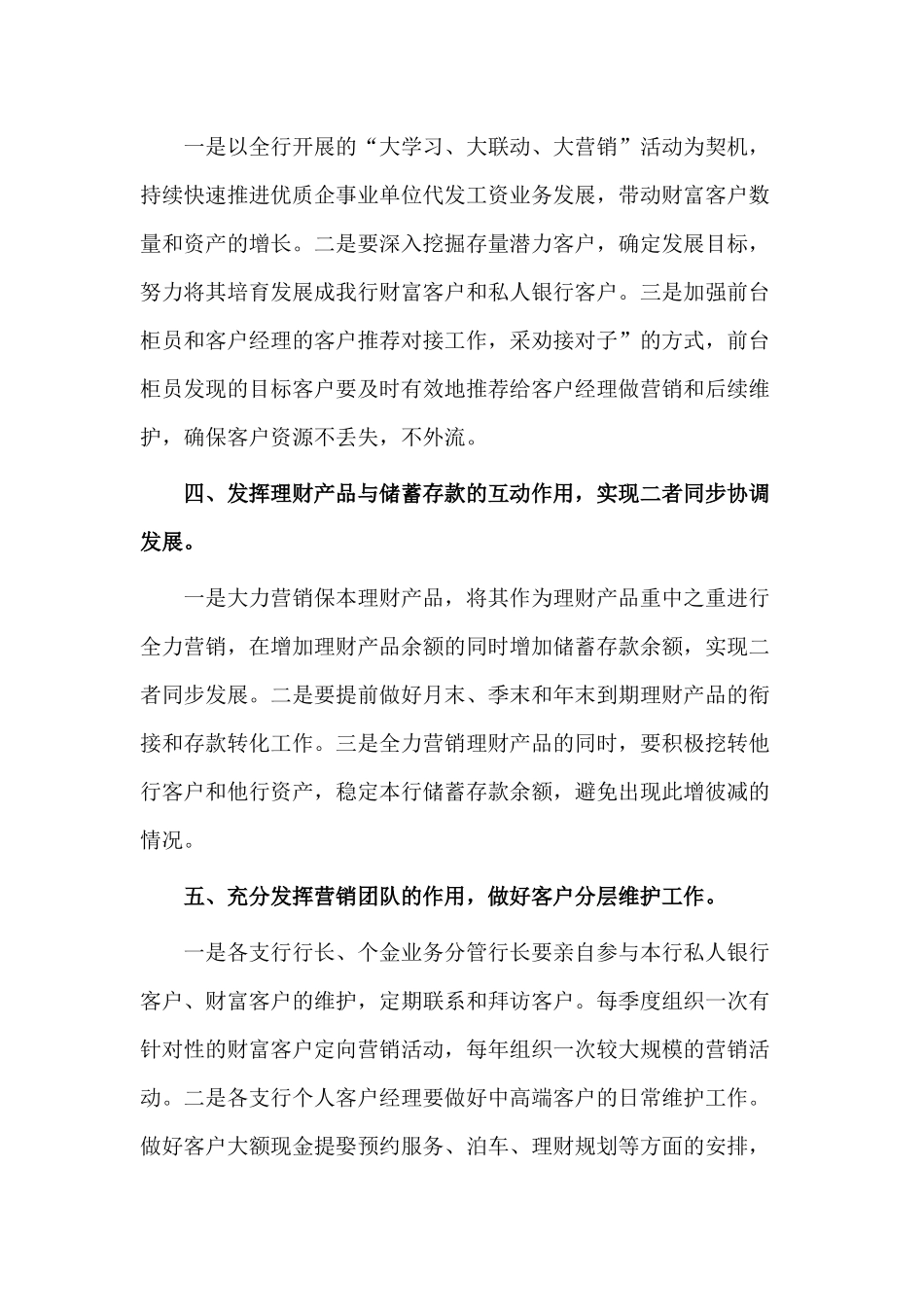 3篇银行人员销售心得总结与履行“一岗双责”情况汇报材料.docx_第2页