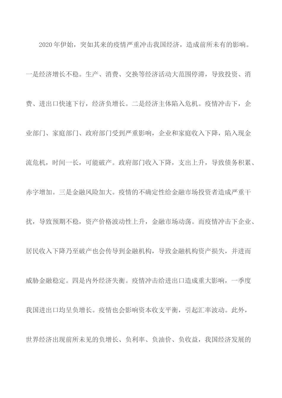 六稳六保工作个人心得汇编5篇.docx_第2页