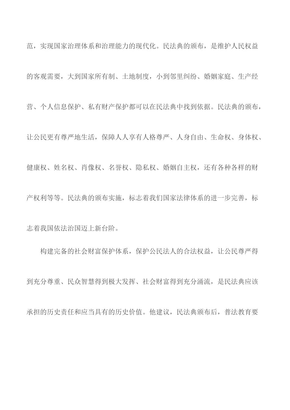 2020“百名法学家百场报告会”党员干部心得5篇.docx_第2页