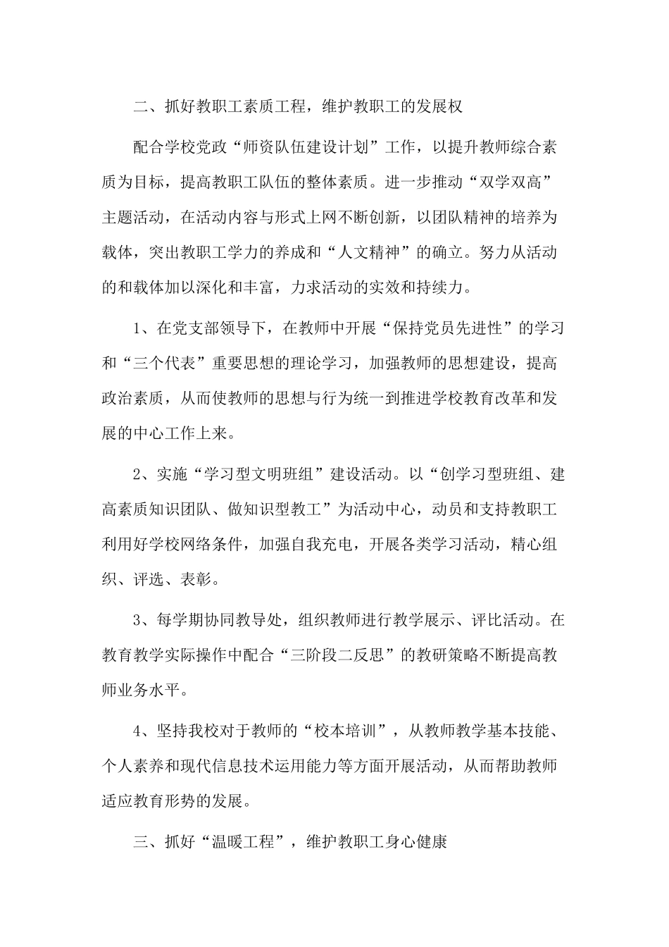 两篇2020学校7月份工作计划与决战决胜脱贫攻坚2020年百日攻坚行动方案材料.docx_第3页