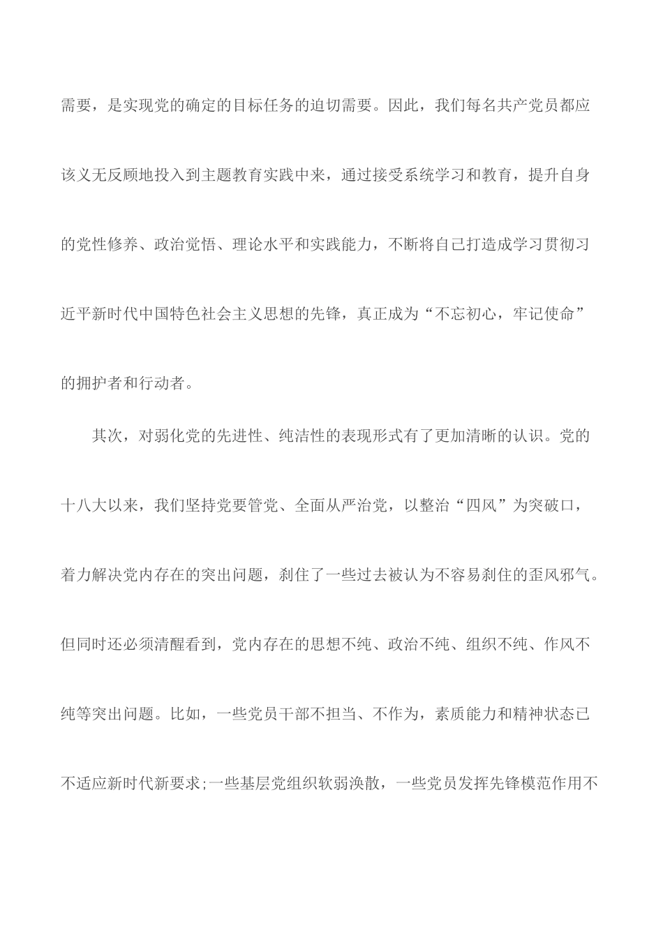 学习党课的心得体会优秀范文5篇.docx_第2页