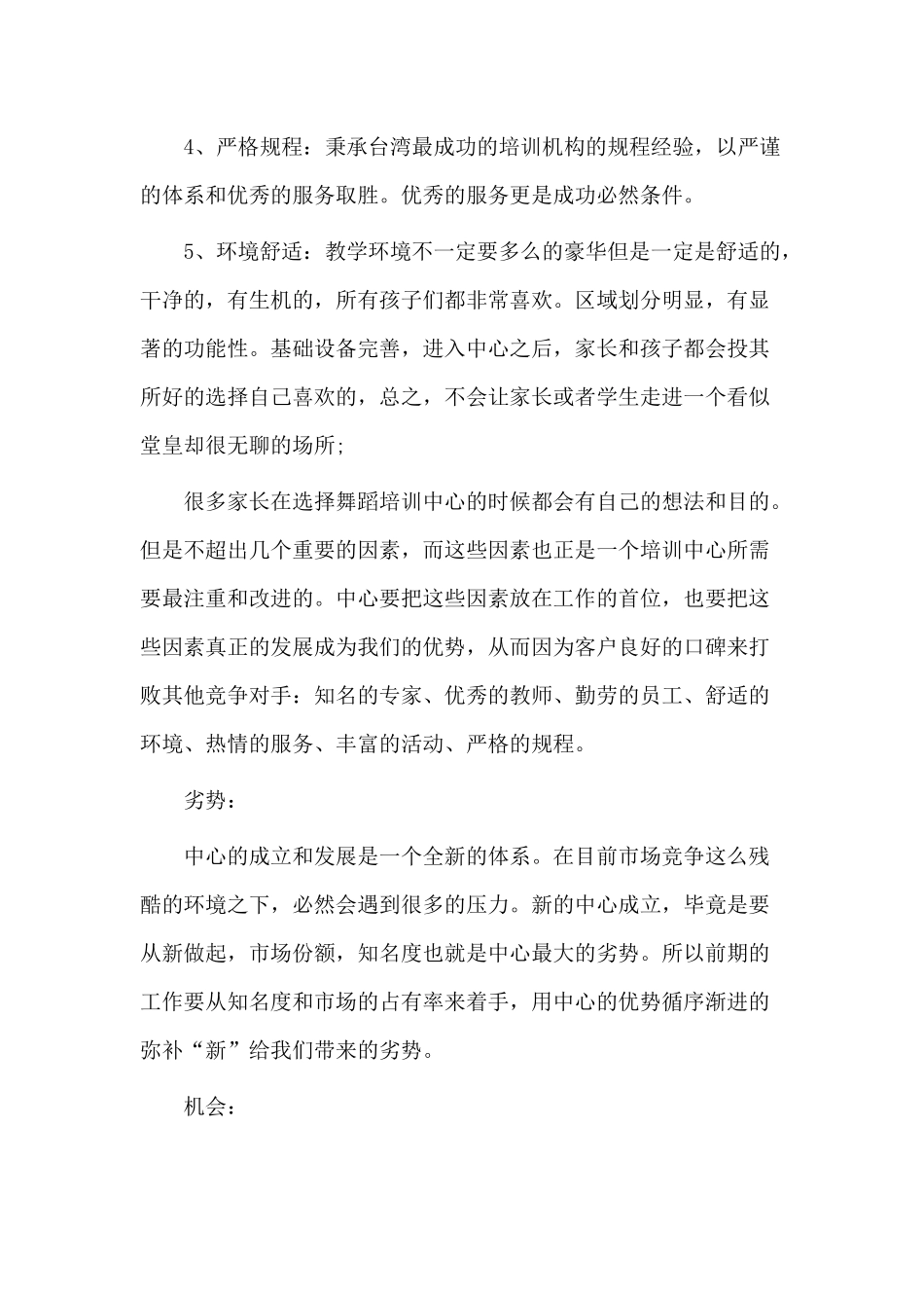 两篇2020舞蹈培训学校工作计划与学习深化三讲三整顿专题教育学习心得材料.docx_第3页