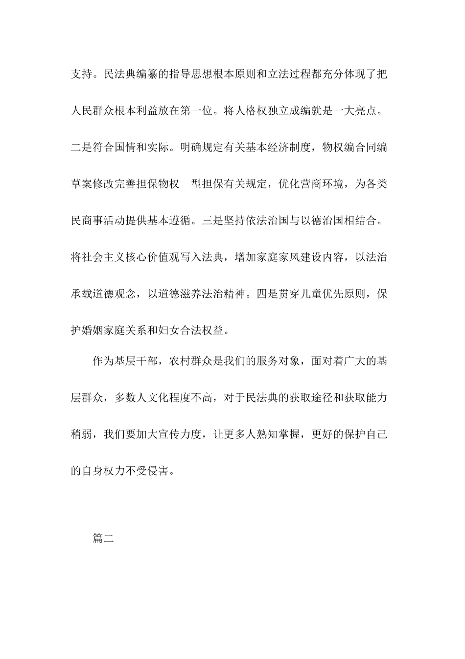 熟悉颁布实施民法典的重大意义推动民法典实施心得体会9篇.docx_第2页