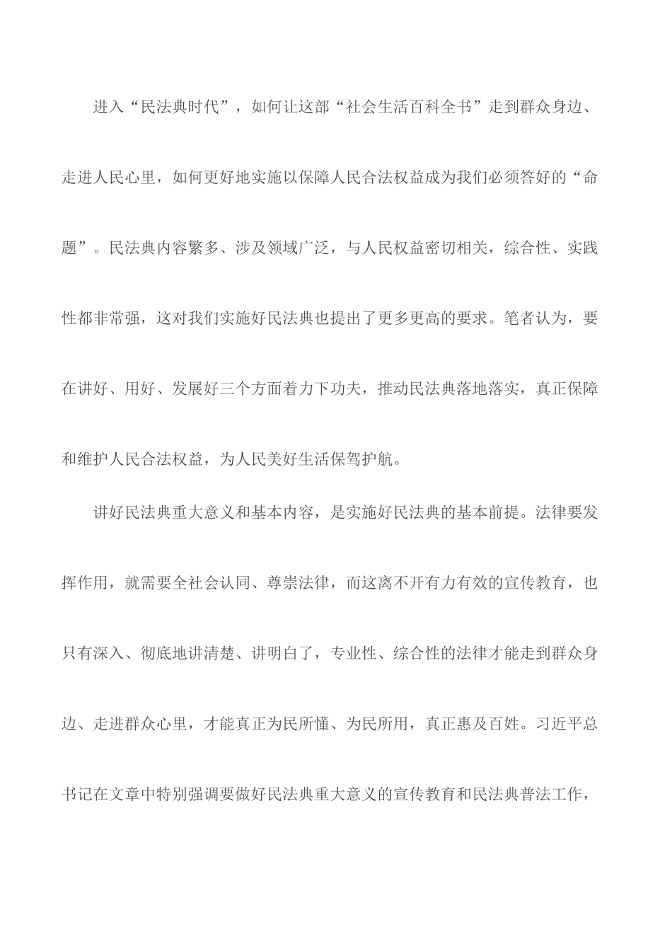 基层党员学习民法典个人心得汇总5篇.docx_第3页