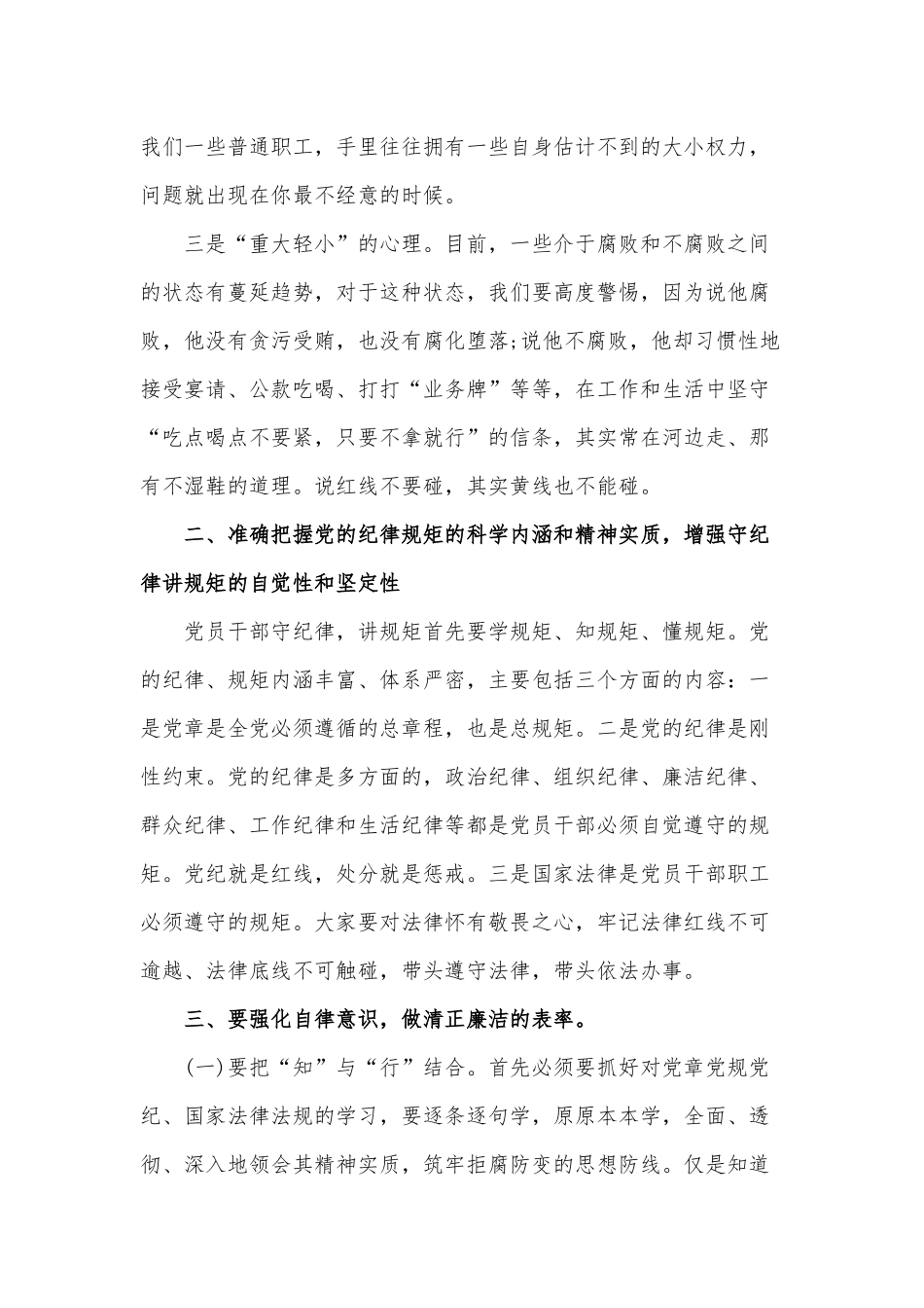 2020年廉政党课讲稿范文稿.docx_第2页