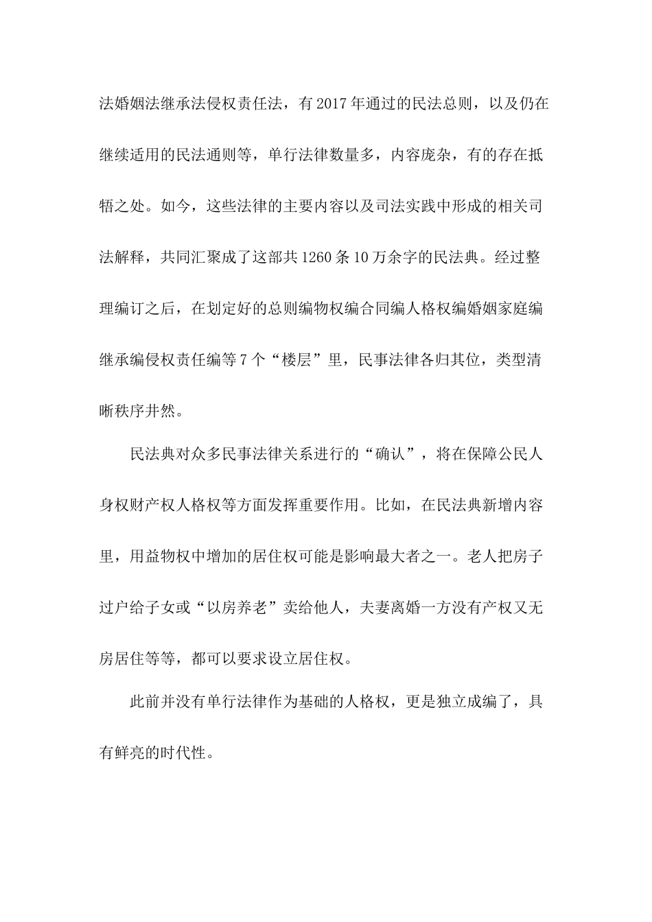 全方位保护人民民事权利学习民法典心得体会9篇.docx_第3页