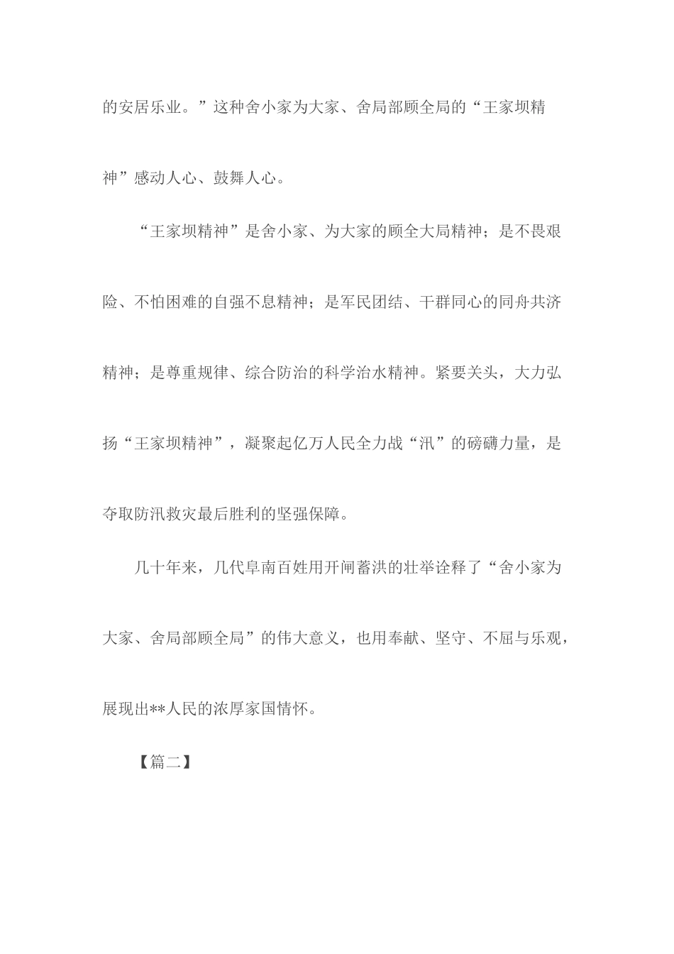 学习王家坝精神心得合集6篇.docx_第2页