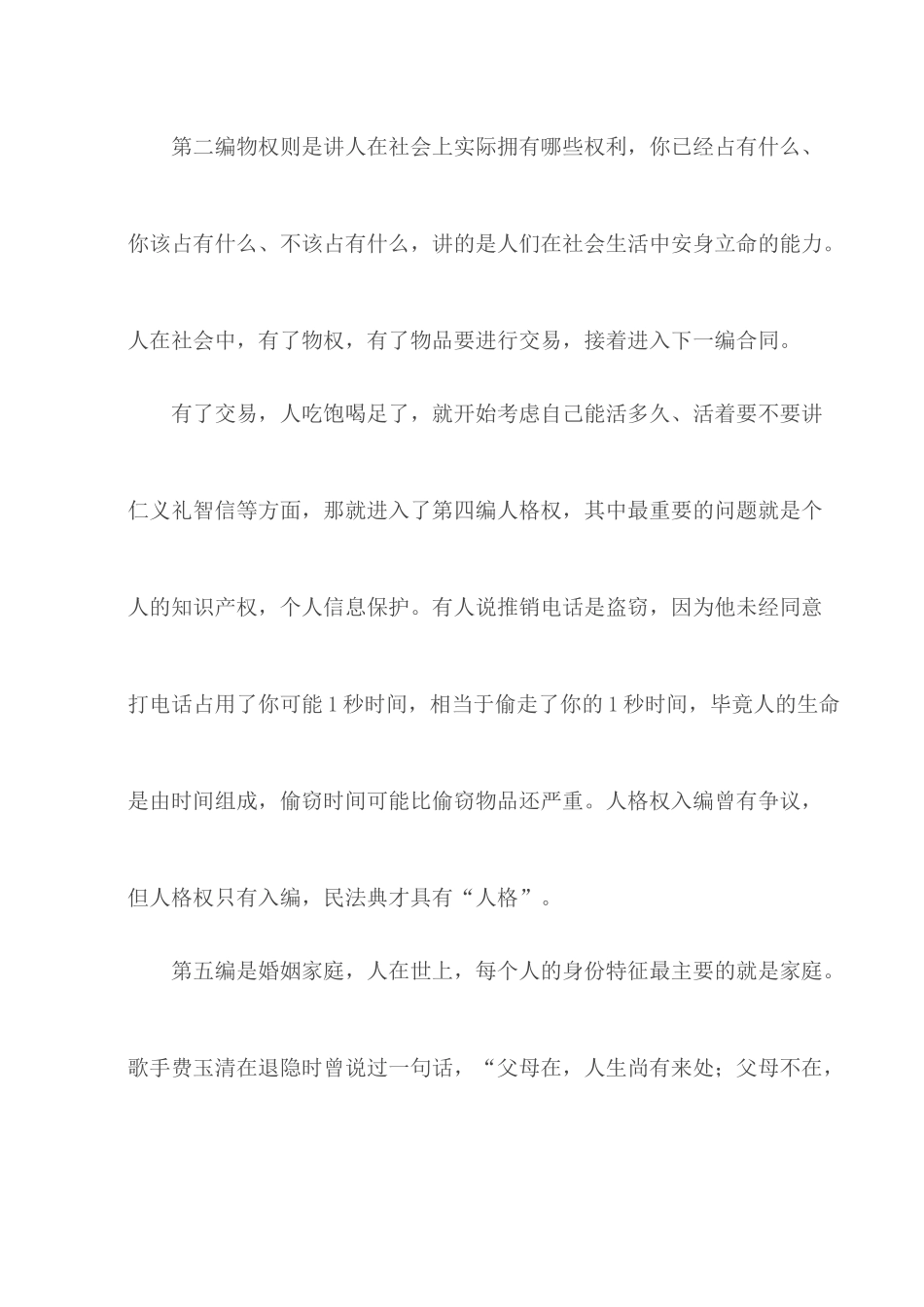 “双百”活动专场报告会观后感学习心得合集5篇.docx_第3页