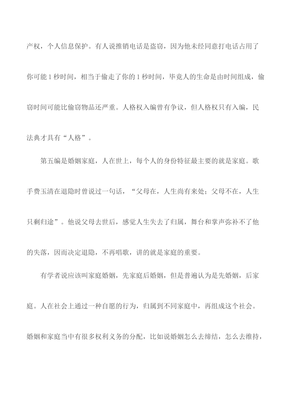 2020年《民法典》学习个人感悟合集5篇.docx_第3页