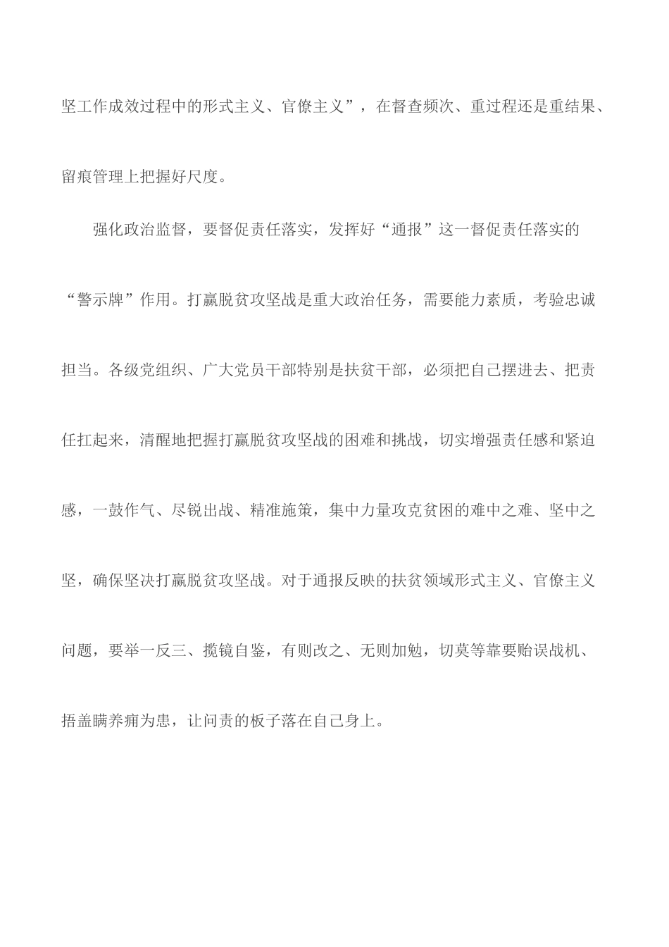 2020年全面建成小康社会脱贫攻坚心得感想汇总5篇.docx_第2页