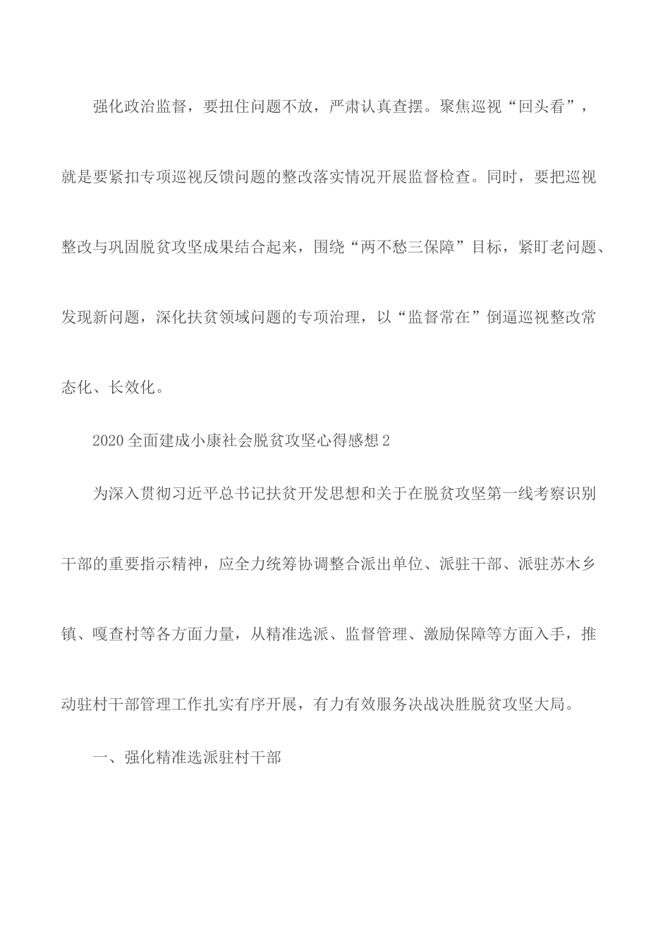 2020年全面建成小康社会脱贫攻坚心得感想汇总5篇.docx_第3页