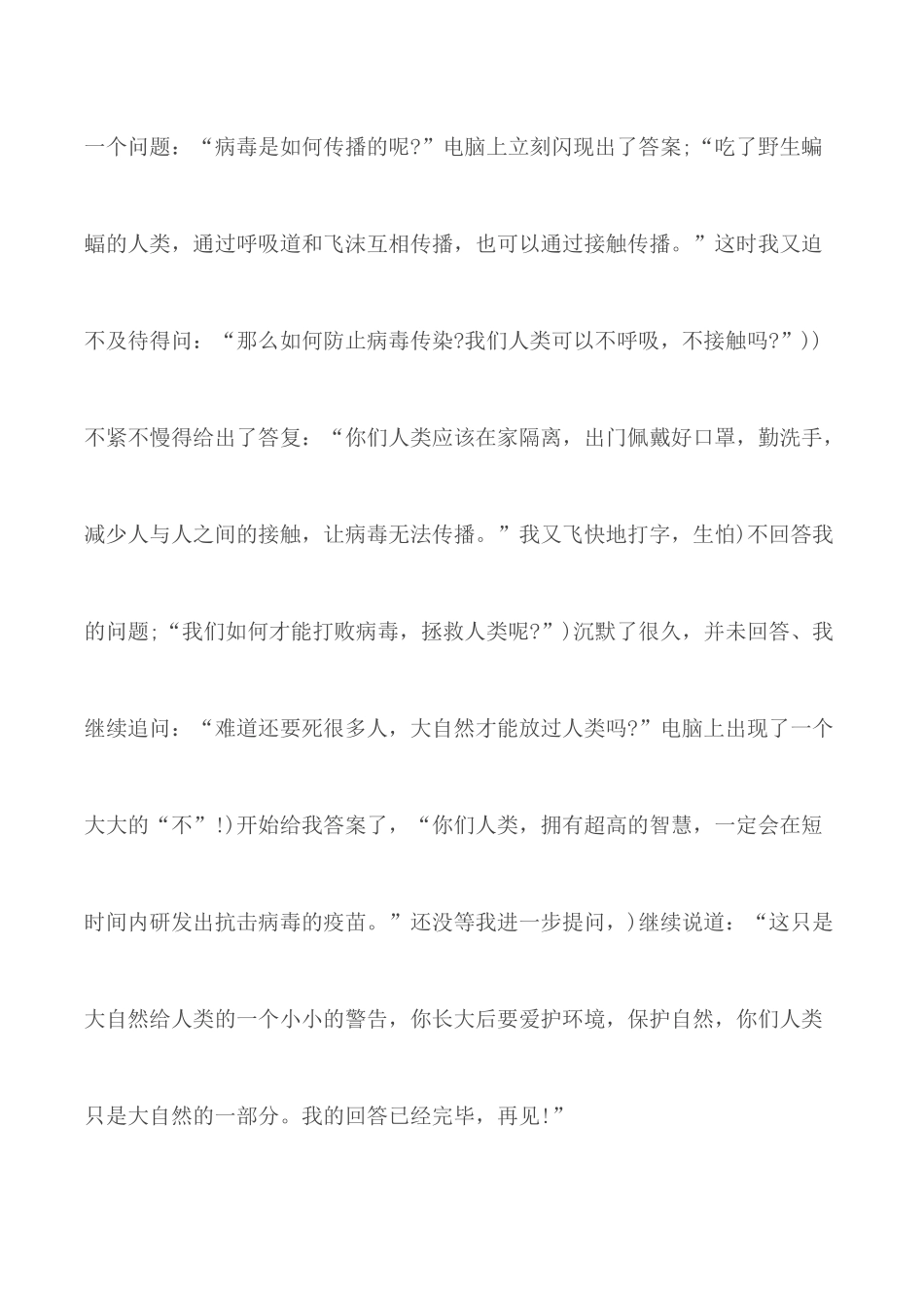2020纪录片《武汉日记》观后感心得作文5篇.docx_第2页