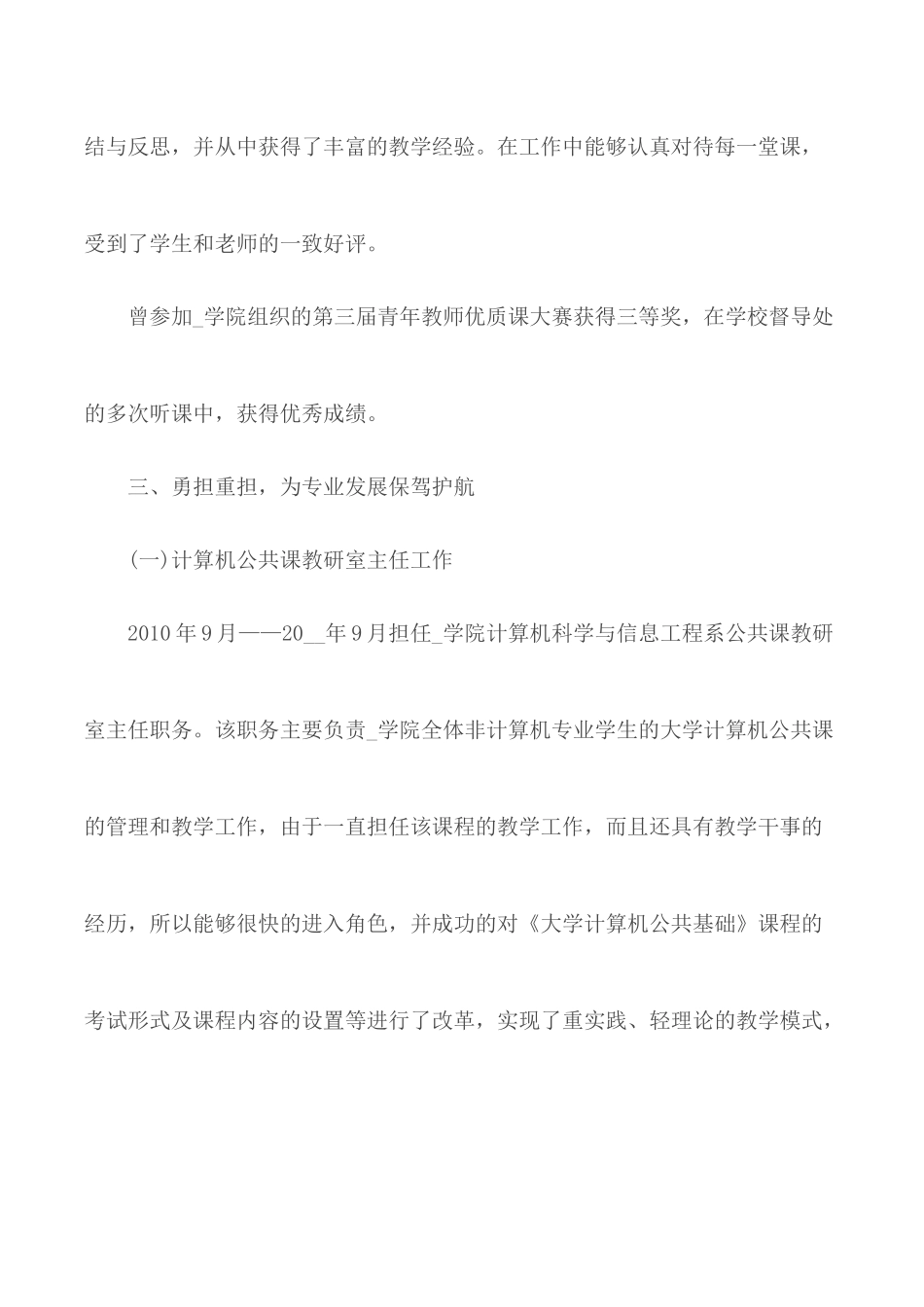 2020年师德师风典型事迹材料精选5篇.docx_第3页