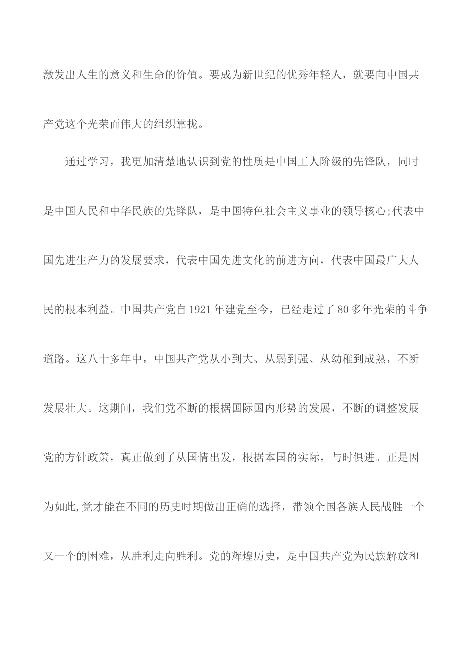 2020年党课心得体会范文5篇.docx_第3页