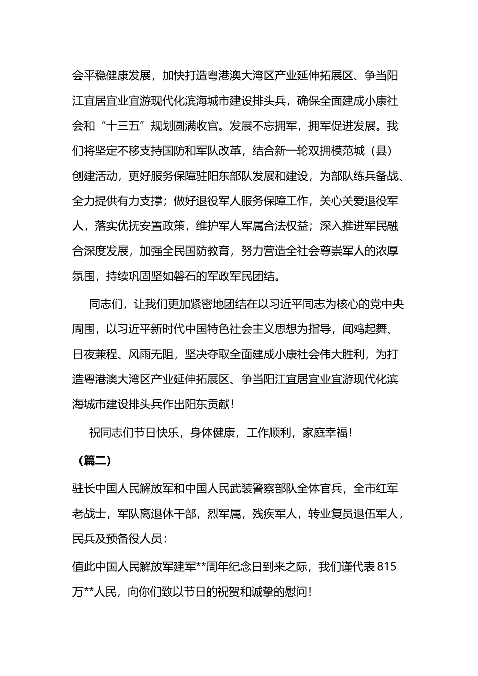 八一建军节慰问信四则.docx_第3页