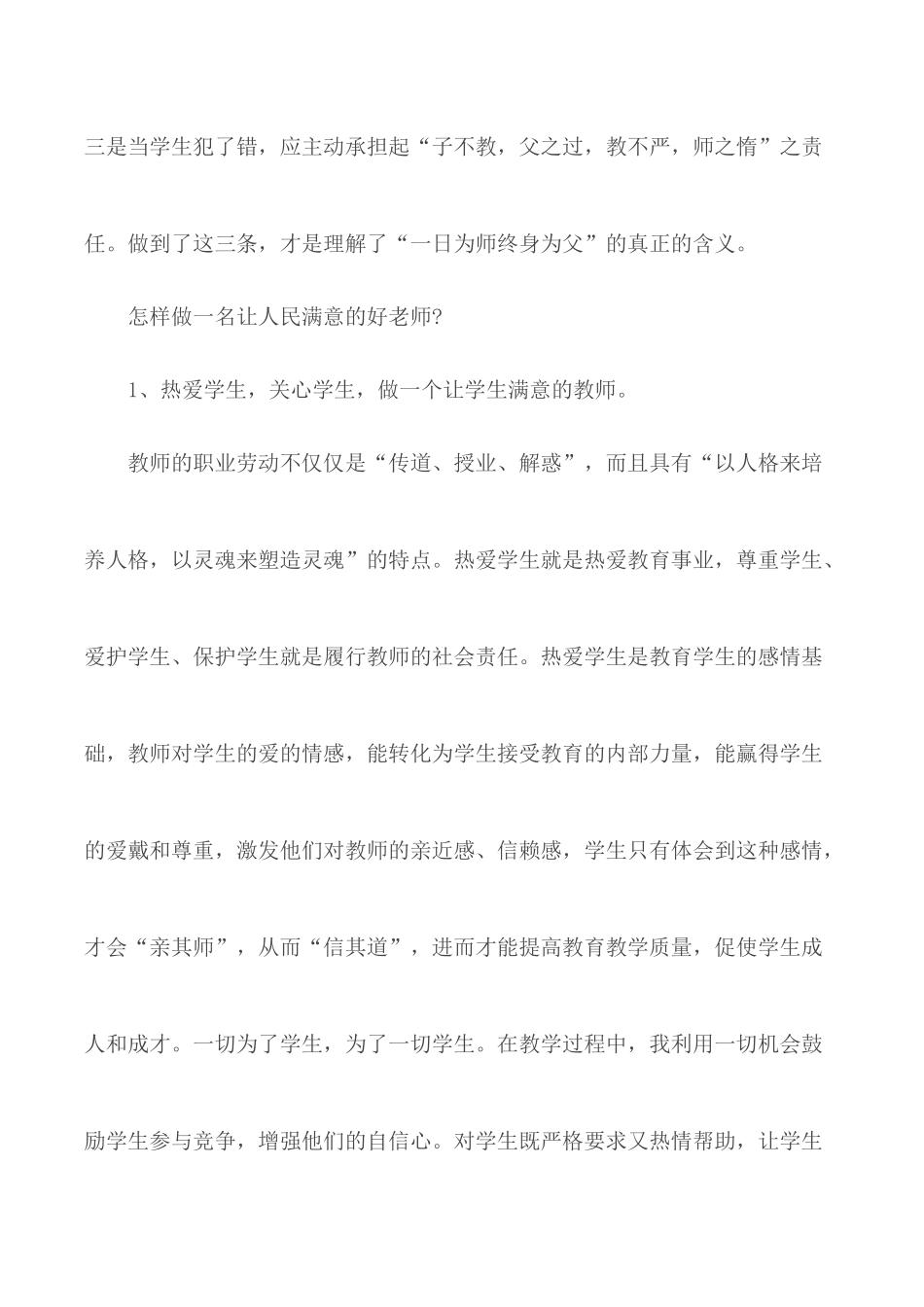 2020年个人师德师风心得汇编5篇.docx_第3页