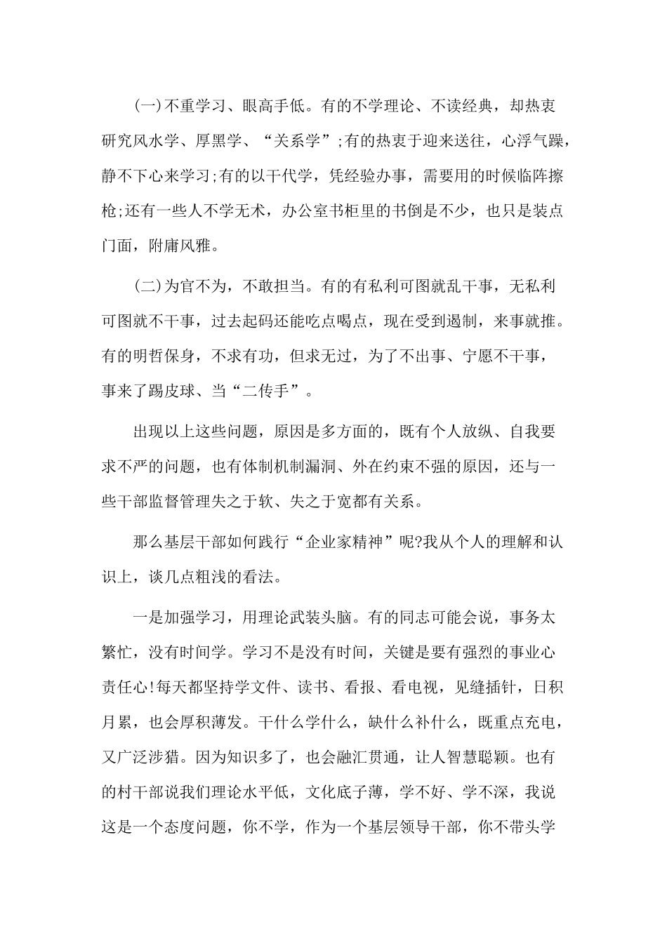 对“企业家精神“的认识和体会（党课讲稿）.docx_第3页