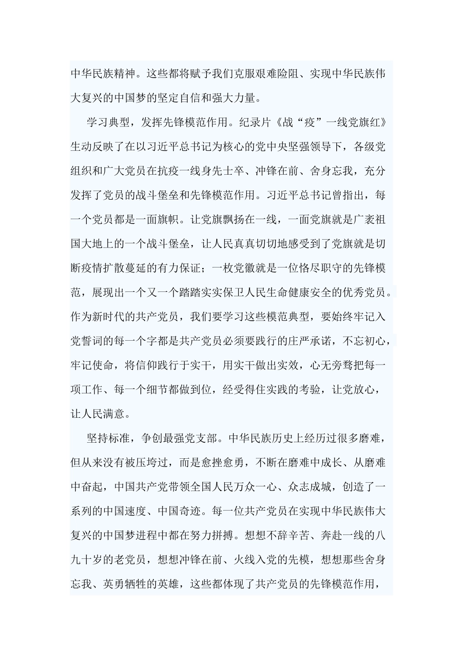 5篇观《战“疫”一线党旗红》有感.docx_第3页