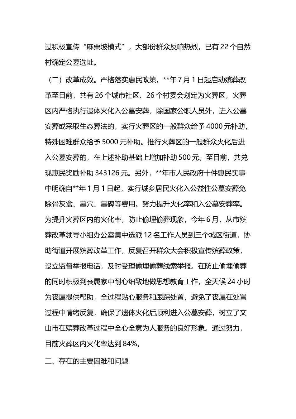殡葬改革调研报告（二篇）.docx_第2页