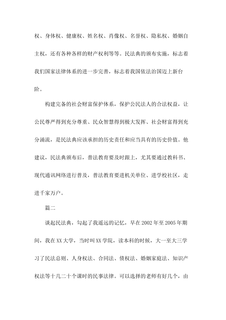 全方位提升国家治理能力现代化水平学习民法典心得体会4篇.docx_第2页