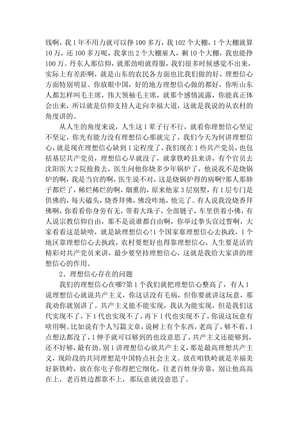 理想信念党课讲稿.doc_第3页